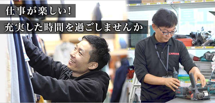 買取王国お仕事紹介・インタビュー